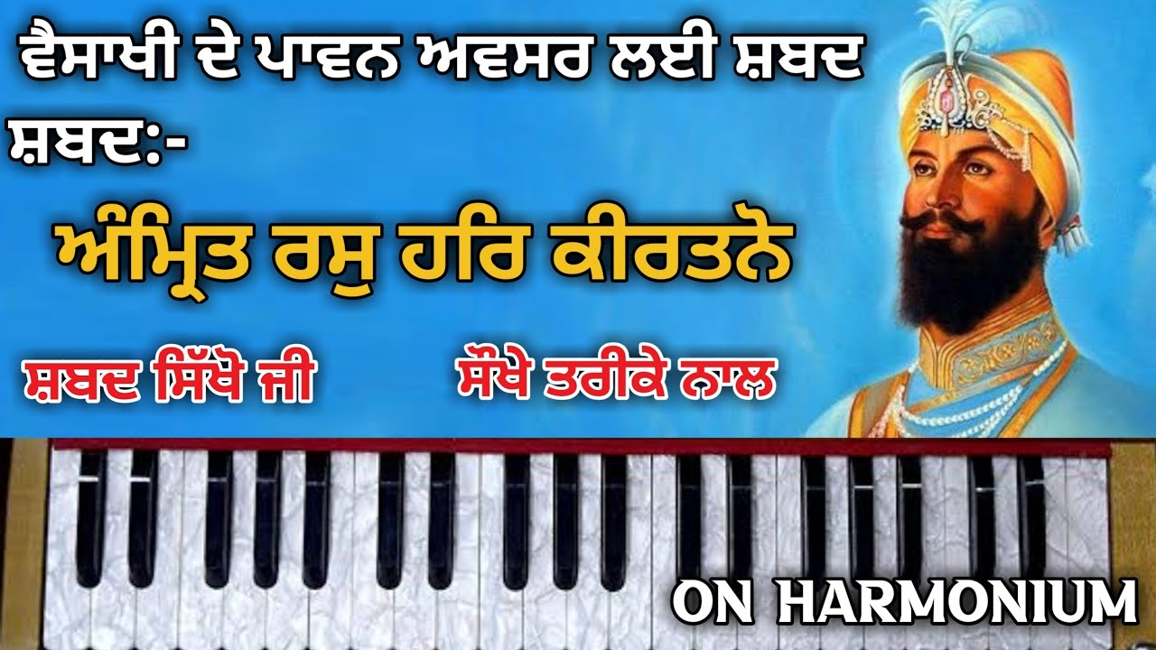 VAISAKHI Lyi Eh Nva Shabad Jarur Sikho | Learn New Gurbani Shabad 2024 | GS KHALSA