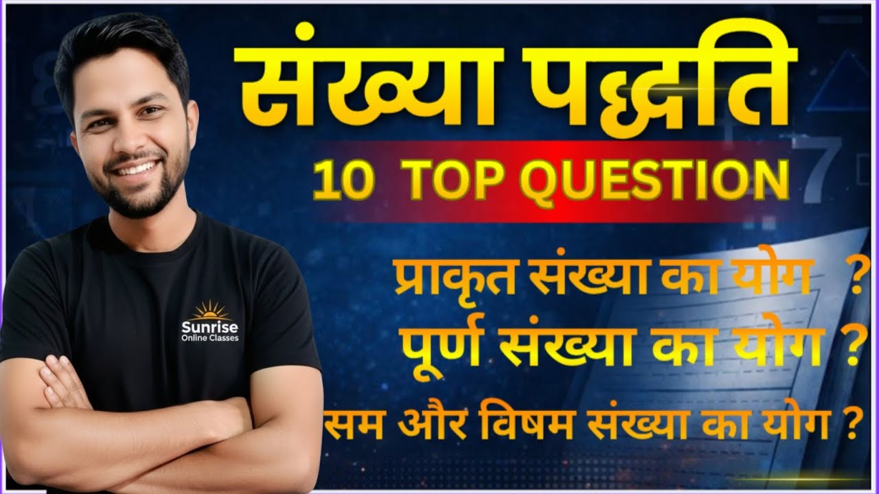 संख्या पद्धति ll 11 पूर्ण संख्या का योग ?