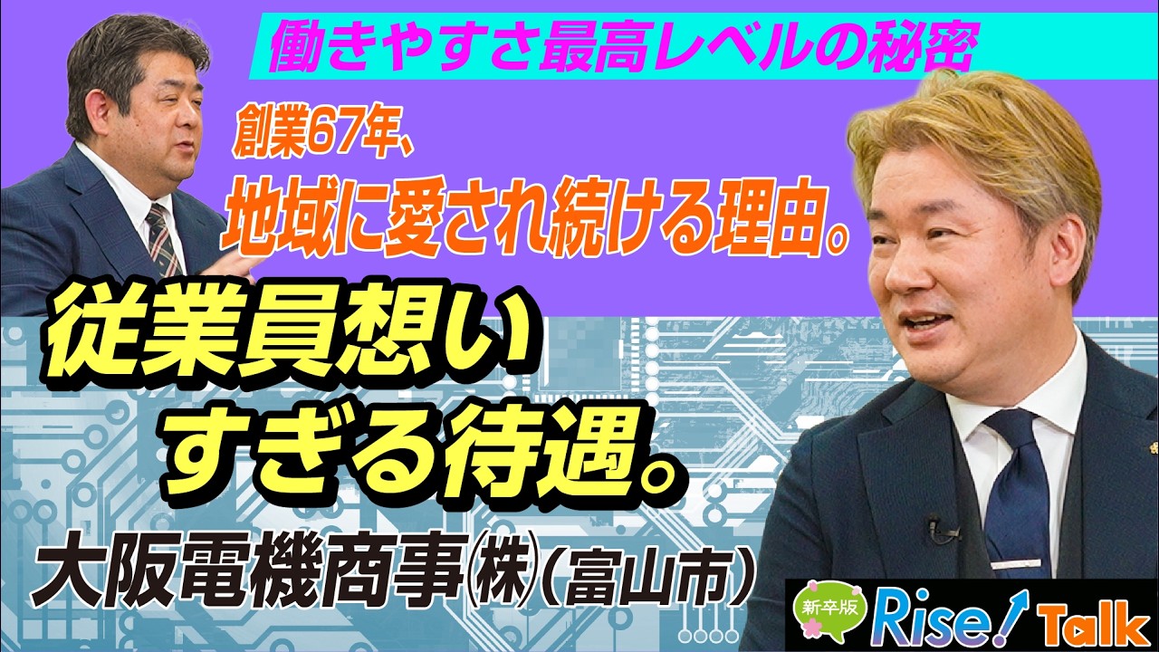 【富山 就職】大阪電機商事株式会社（富山市）｜電線で“心と想い”を繋ぐ67年。未経験でも「お客様に育ててもらえる」温かな社風と、富山県内トップクラスの休日数！