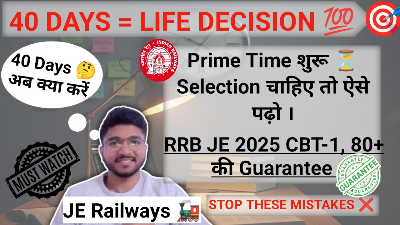 RRB JE CBT-1 Preparation Strategy |RRB JE CBT-1 ki taiyari kaise karein |40 दिन में Selection#rrbje 