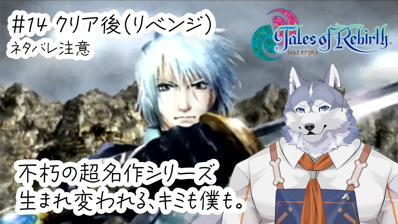 【テイルズオブリバース】超名作の大好きなキャラに興奮プレイ【黒陽ルカ/ハスキーV/朝昼活配信】