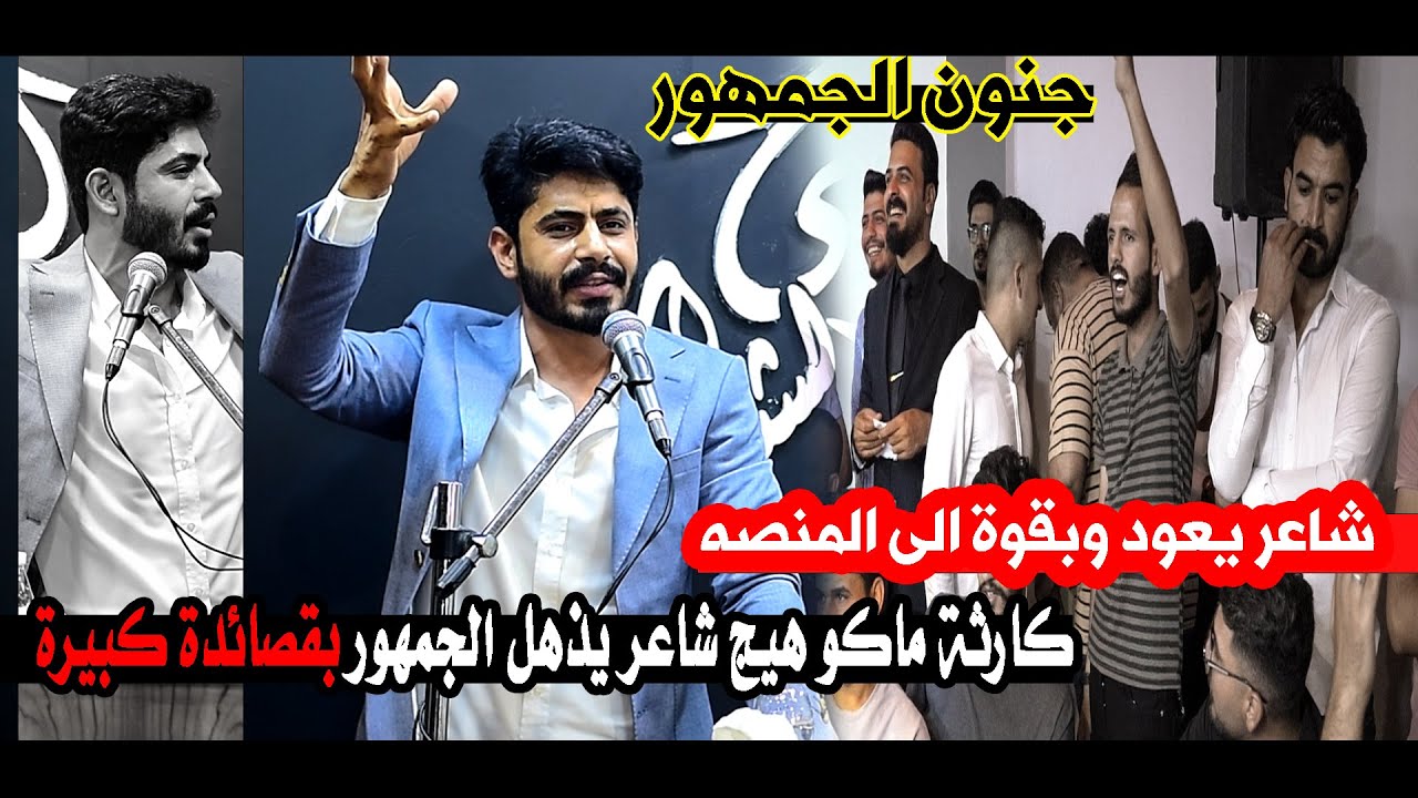 شاعر يعود للمنصة بعد تركها لمدة 6 سنوات ليقرأ لحبيبته الشاعر علي المقداد | امسية ملتقى الشباب الحله