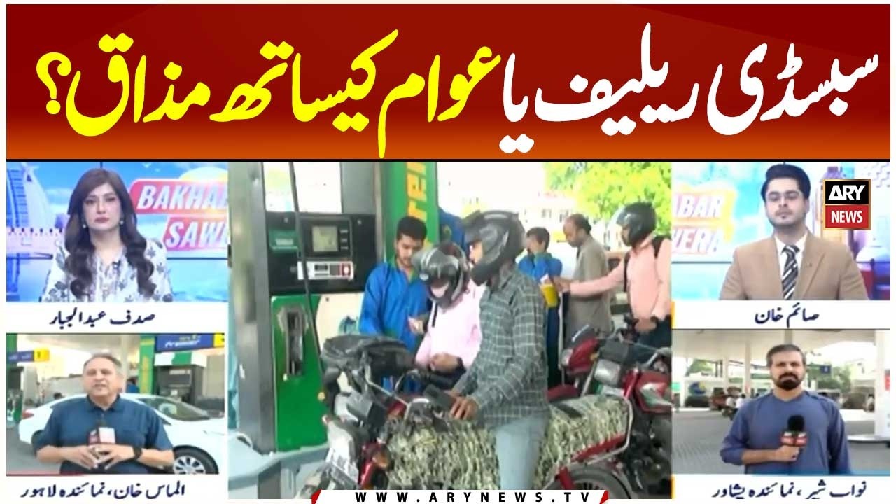 Latest Update From Petrol Pumps on Government Subsidy