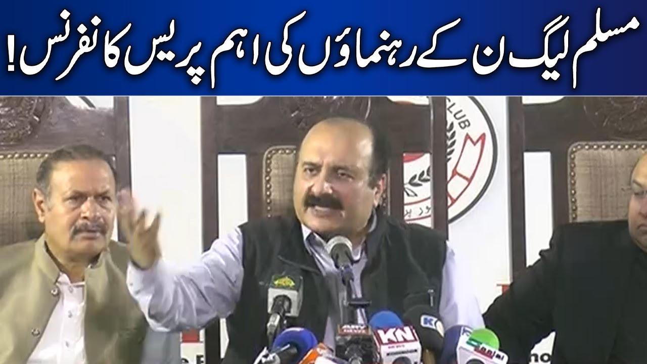 Important Press Conference Of Muslim League-N leaders | Lahore News HD