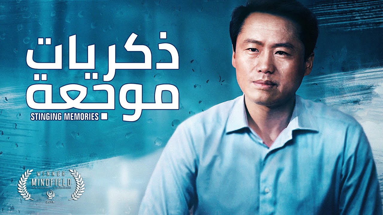 فيلم مسيحي | ذكريات موجعة | اعتراف شيخ