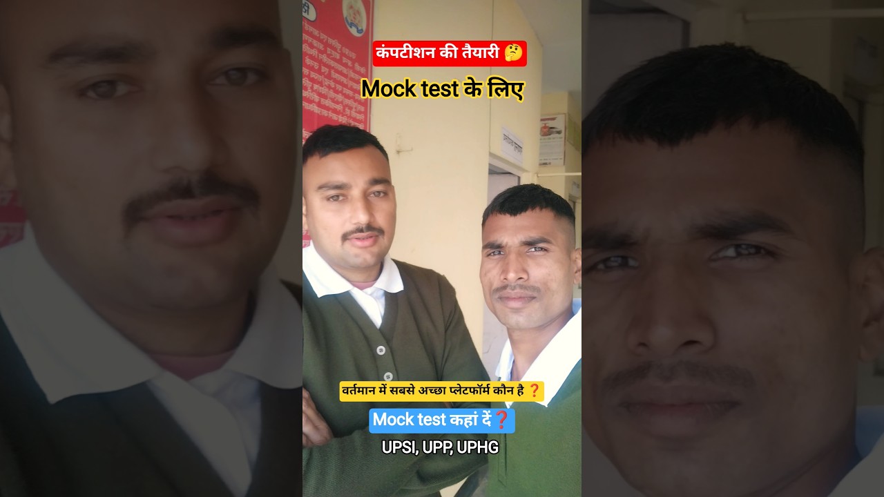 🙏Mock Test कहां से लगाएं ❓| 
