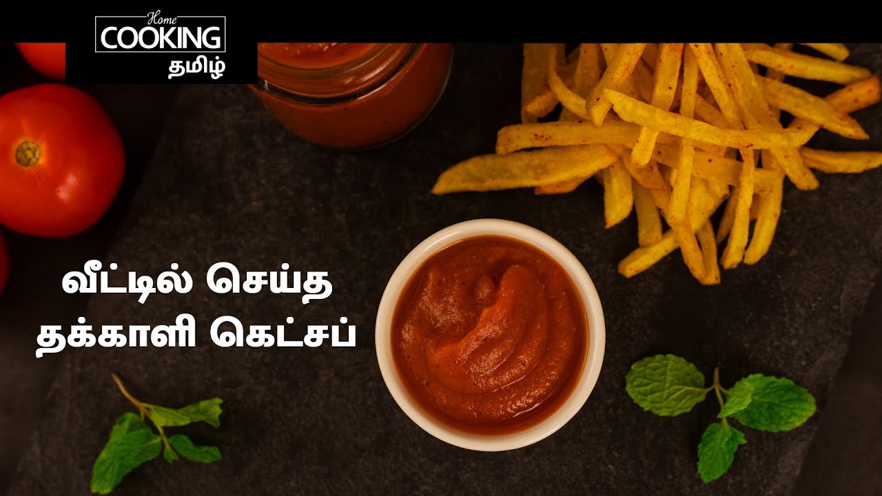 வீட்டில் செய்த தக்காளி கெட்சப் | Home Made Tomato Ketchup In Tamil | How To Make Tomato Ketchup |