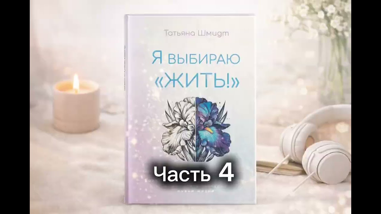 Глава 4 