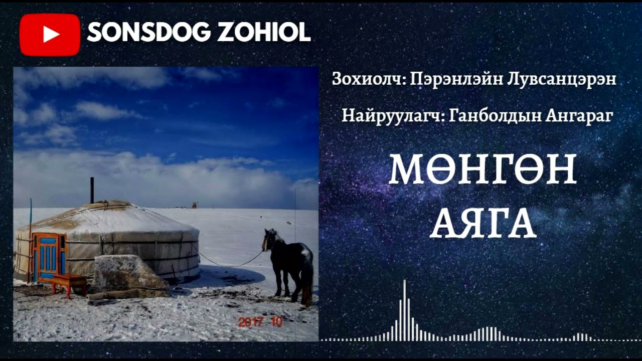 П.Лувсанцэрэн - Мөнгөн аяга