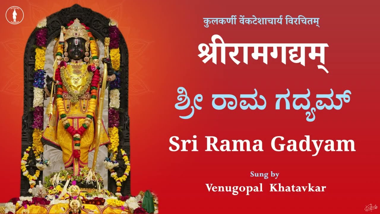 Sri Rama Gadyam | With Lyrics
