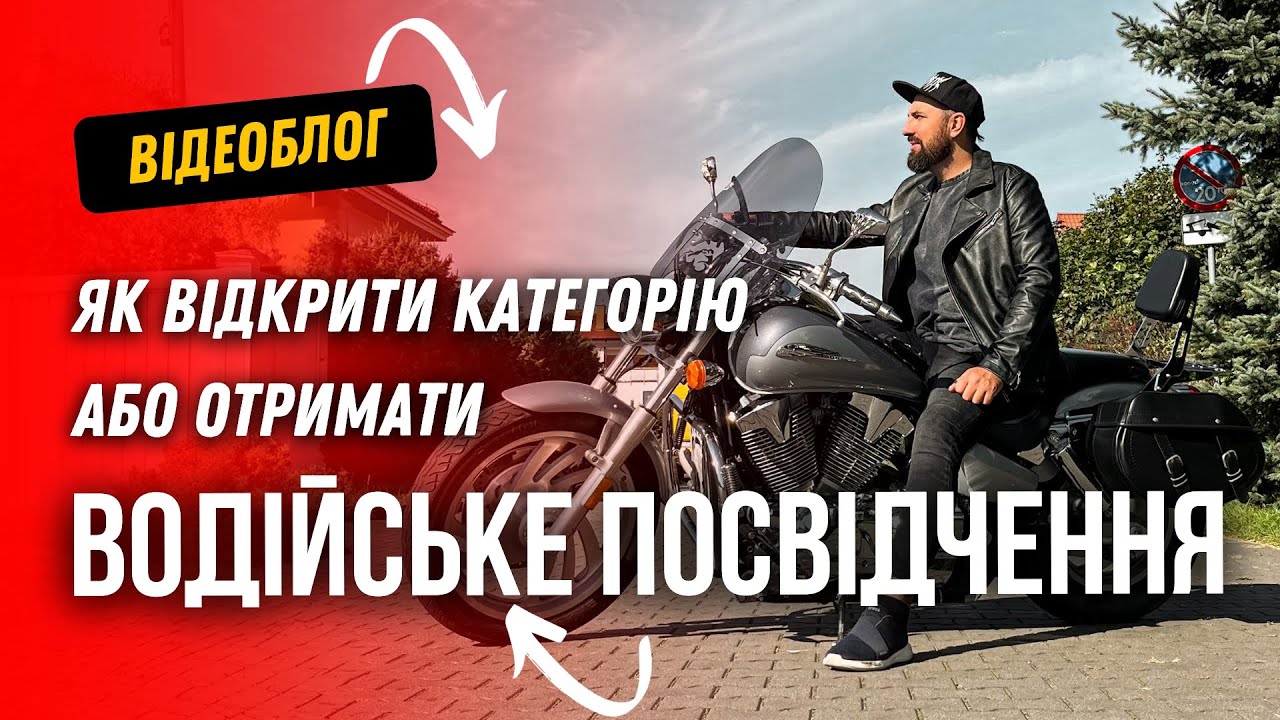 Як отримати посвідчення водія у Польщі? Показую на собі! Як отримати права у Польщі.