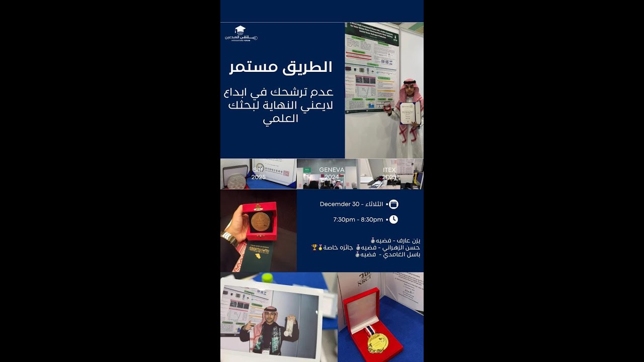 الطريق مستمر - عدم ترشحك في ابداع لايعني النهاية لبحثك العلمي
