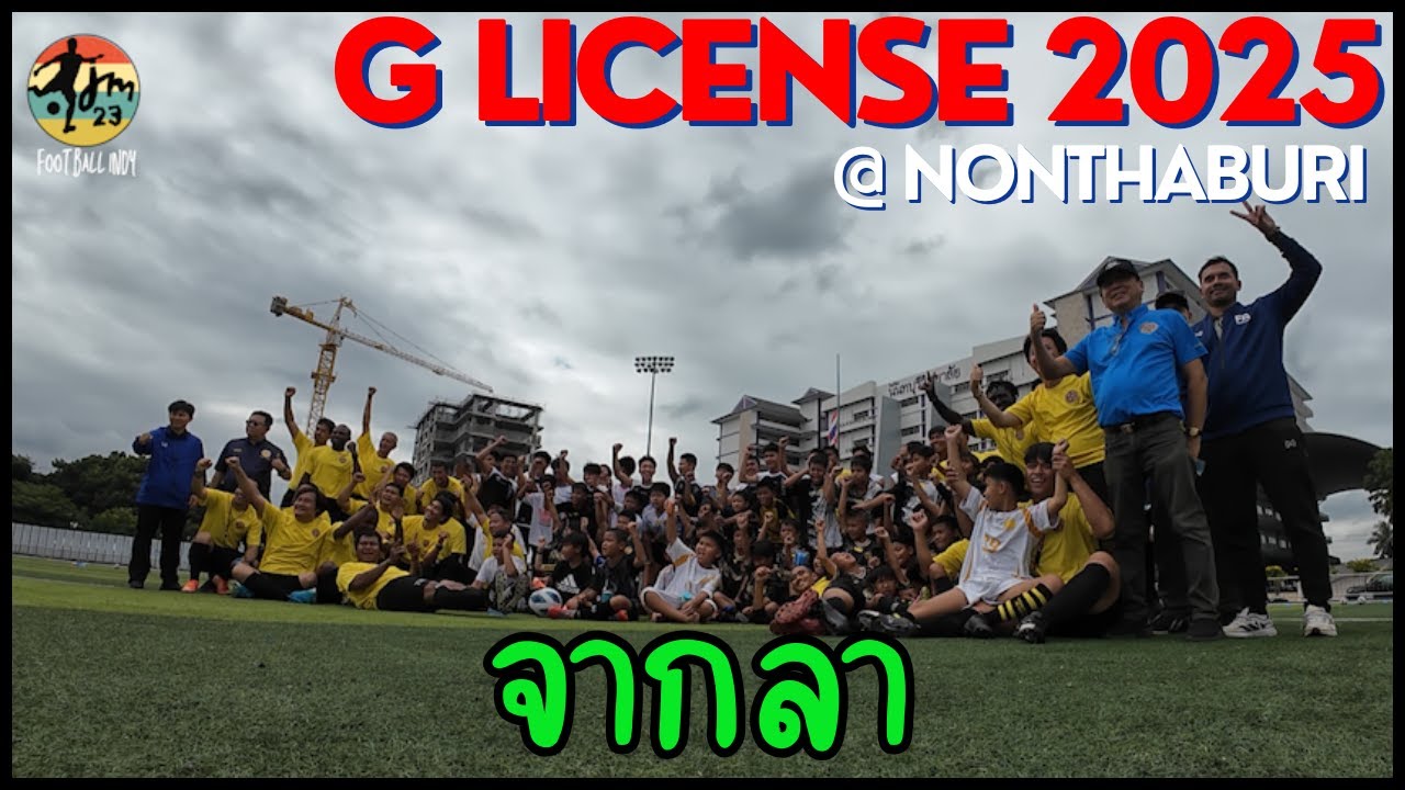 จากลา G Grassroots Nonthaburi 25 / ep 49 coaching couses