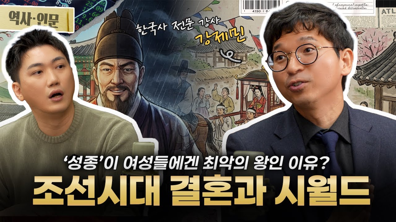 성군이라 불린 성종, 결혼 앞에선 여성에게 최악이었던 이유