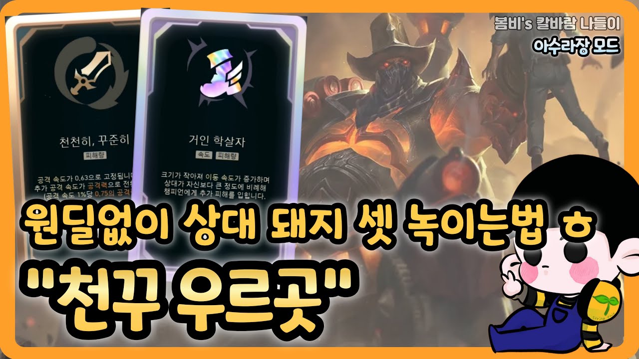 [롤 칼바람 아수라장] 우르곳 / 돼지들 때려잡으며 10만딜 야미~ ㅋㅋㅋㅋ 탱 잡기 쉽다 쉬워 ㅎ