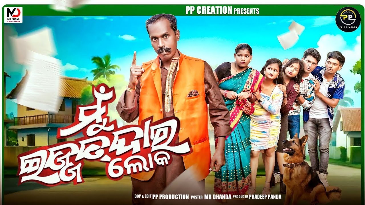 MU IJATDAR LOKA//ମୁଁ ଇଯତ୍ ଦାର ଲୋକ//NEW ODIA COMEDY//NALI AMBA COMEDY// PP CREATION
