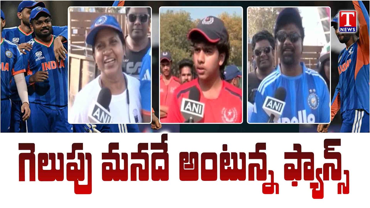 T20 World Cup 2026: Fans Confident India Will Win | Cricket Reactions | T News