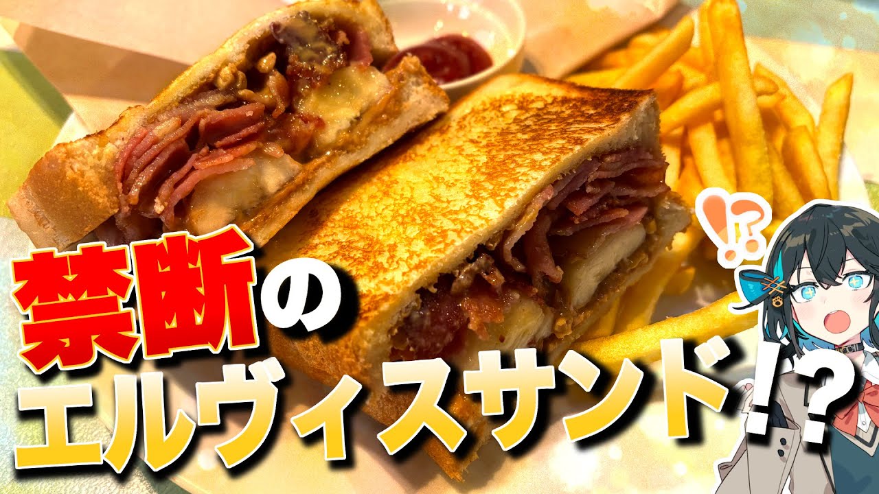 噂のエルヴィスサンドを食べに冬ツーリング！【Voiceroid車載（VOICEPEAK）】