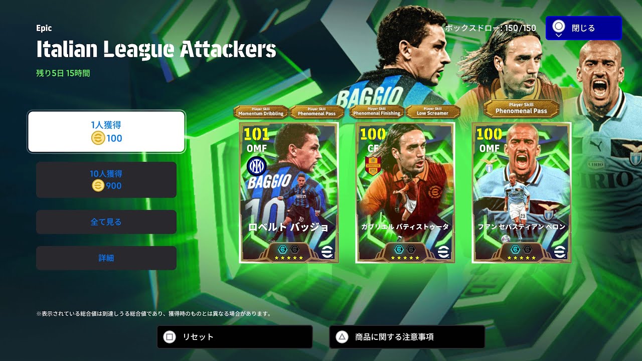 【eFootball】 Italian League Attackers