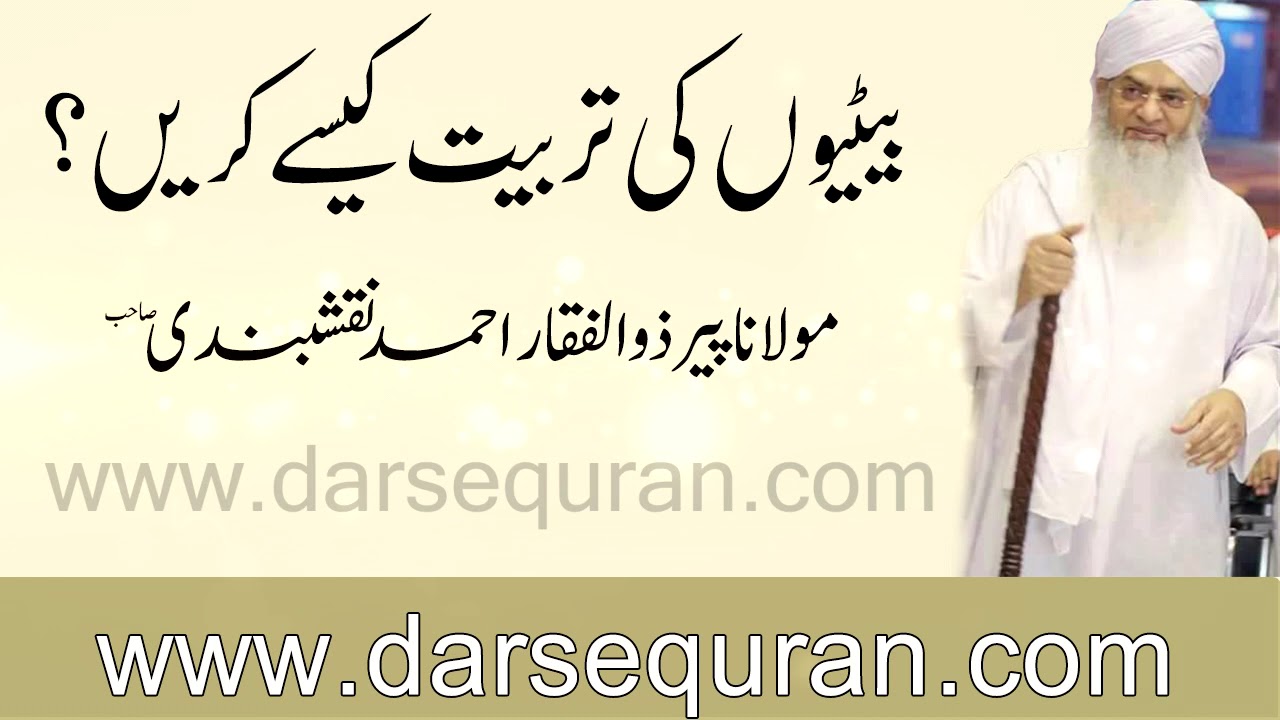 Molana Pir Zulfiqar Ahmad Naqshbandi  