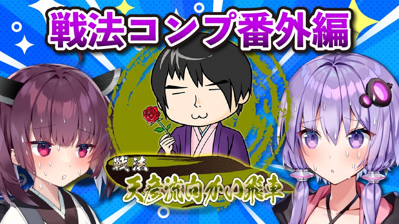 【将棋ウォーズ】あたらしい仲間たち【天彦流向かい飛車,菜々河流向かい飛車】