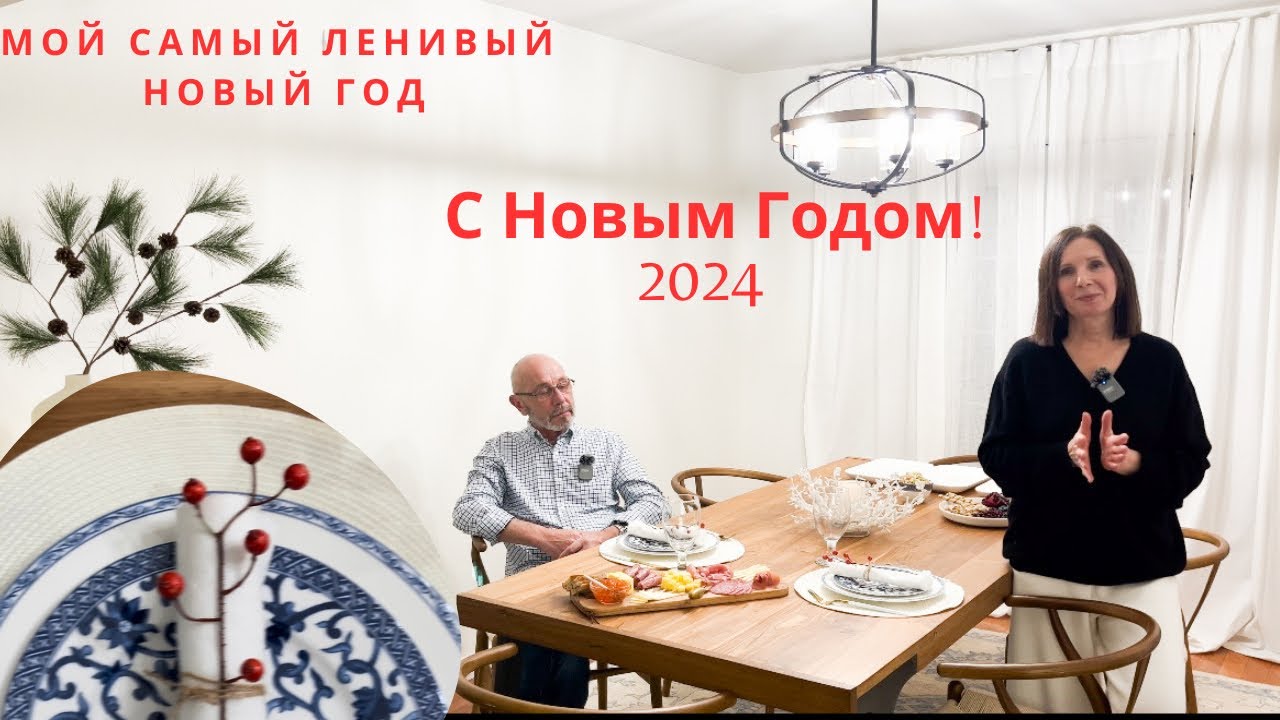 С Новым Годом/ наш стол/ предпраздничная закупка из костко