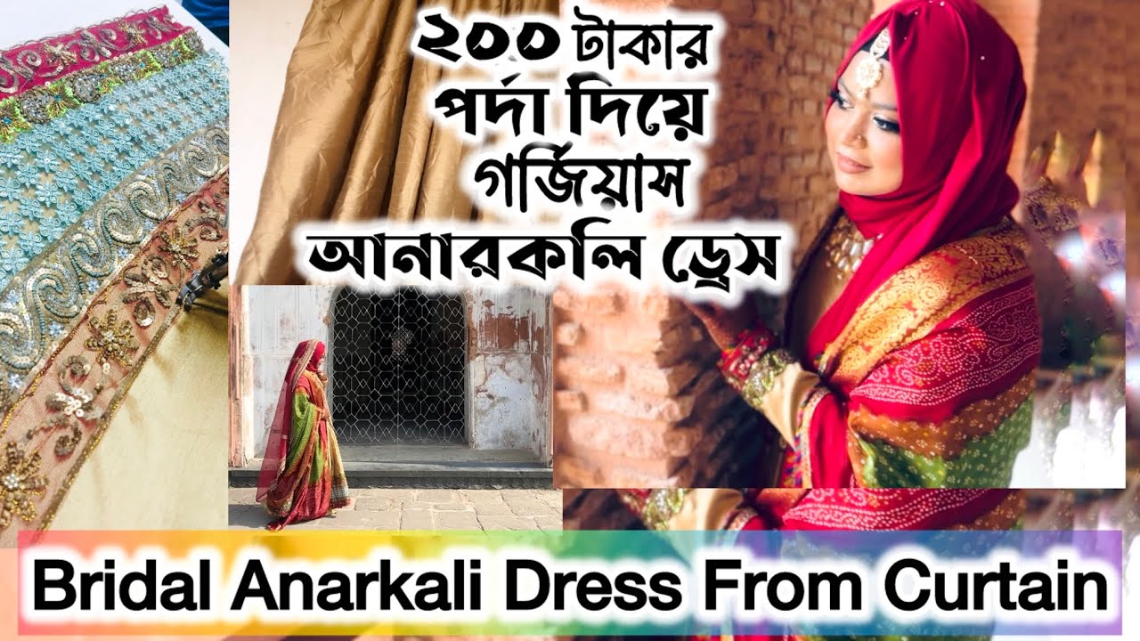 পর্দা থেকে ব্রাইডাল আনারকলি ড্রেস😲 Bridal Anarkali Dress from Curtain😱 #bridaldress #anarkalisuits 