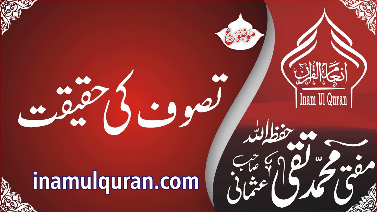 Tasawwuf Ki Haqeeqat by Maulana Mufti Muhammad Taqi Usmani