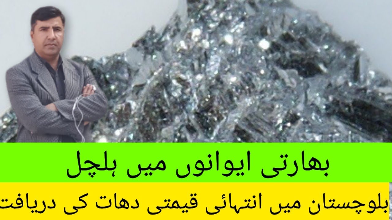 Discovery of Precious Mineral in Baluchistan | MiningInsights