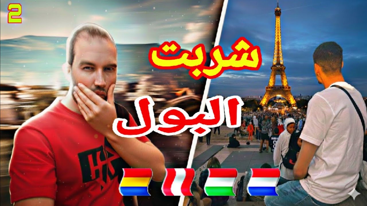 شربت بولي من لعطش بزاف !😰