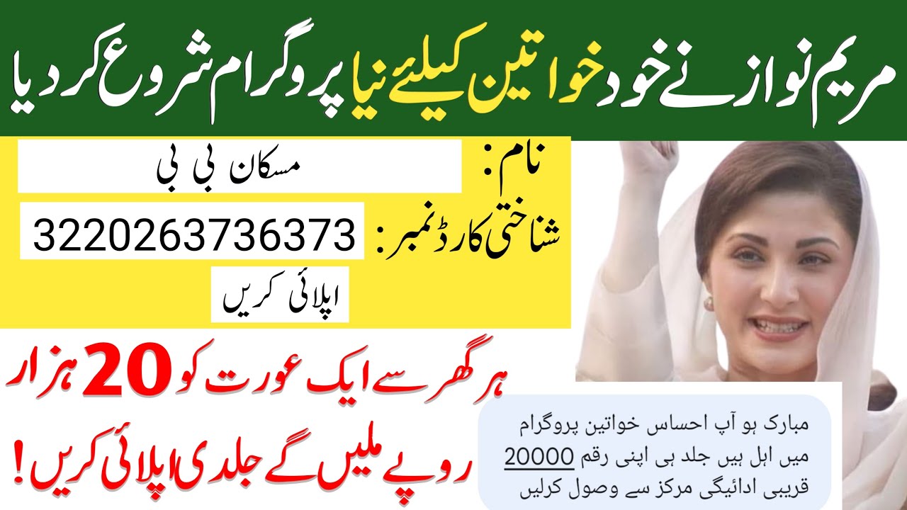 Ehsaas New Update 2022 | Ehsaas 14000 Registration | Ehsaas Program 8171 Portal