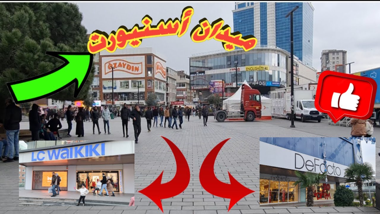 جوله في ‪ميدان اسنيورت أسطنبول الأوربية