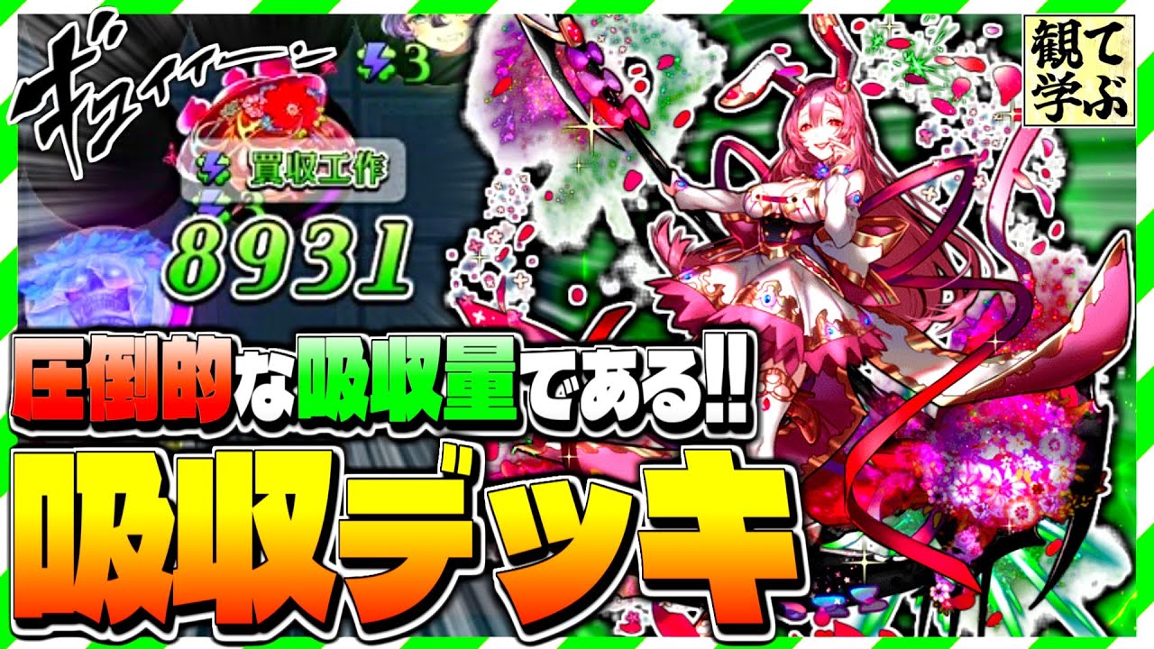 【逆転オセロニア】『観て学ぶ』圧倒的な吸収量である！！「吸収デッキ」のシーズンマッチ！【オセロビューイング】