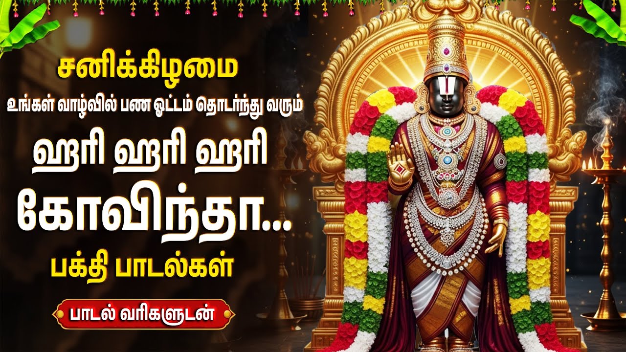 Saturday Perumal Tamil Bhakti Songs | Sri Venkatesa Suprabatham 🙏 | Powerful Perumal Bakthi Padalgal