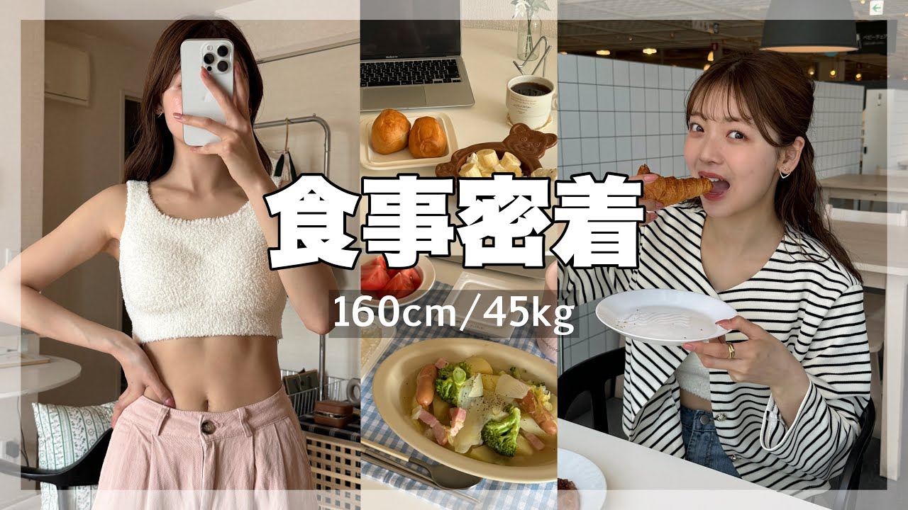 【1週間密着】夏まで体型キープしたい女のリアルな食生活🍙🥦
