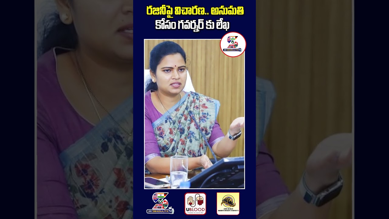 YSRCP Leader Vidadala Rajini and IPS Officer Palle Joshua Under ACB Probe for Corruption #shorts