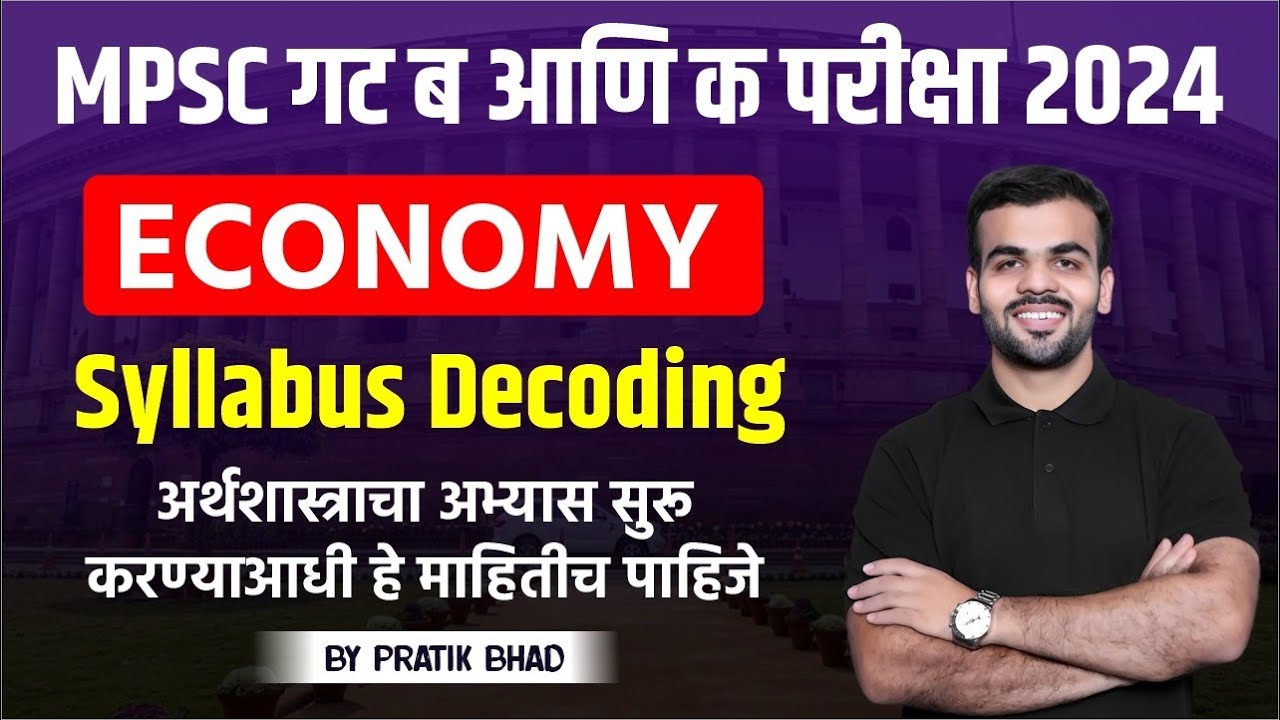Combine Group B&C 2024 | Syllabus Decoding | Economy | हे माहितीच पाहिजे | By Pratik Bhad #combine