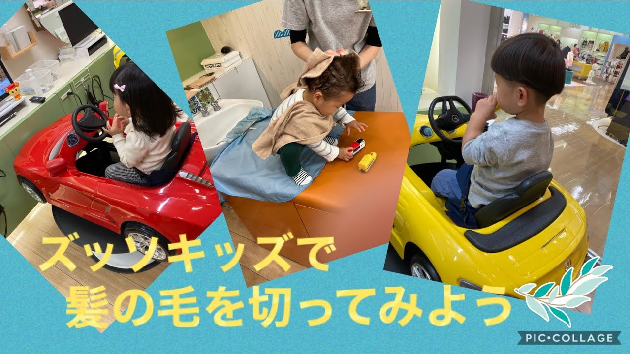 ZUSSO KIDSズッソキッズ　池袋店でヘアカットしてみよう！