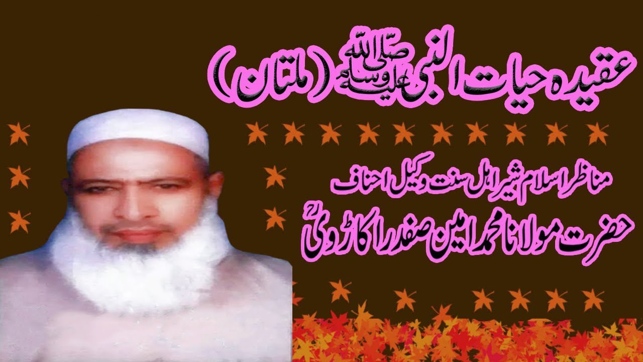 Aqeeda Hayat un Nabi Ka Masla s a w (Multan) by Maulana Ameen Safdar Okarvi Sahib