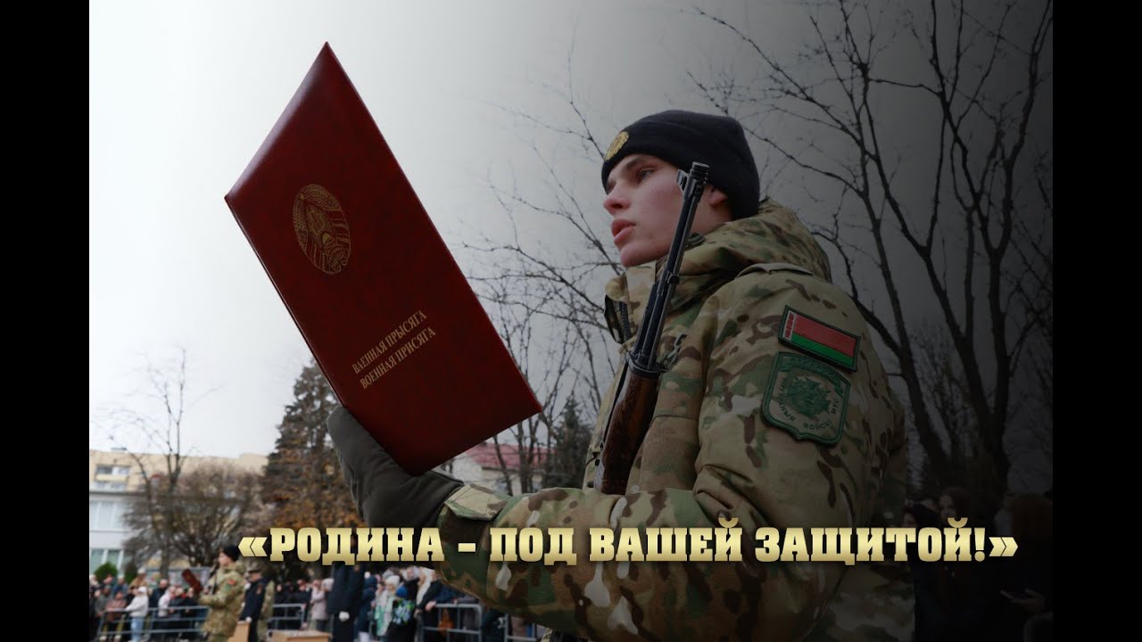 «Родина – под вашей защитой!» Начальник ГУВД Минска принял участие в церемонии принесения Присяги