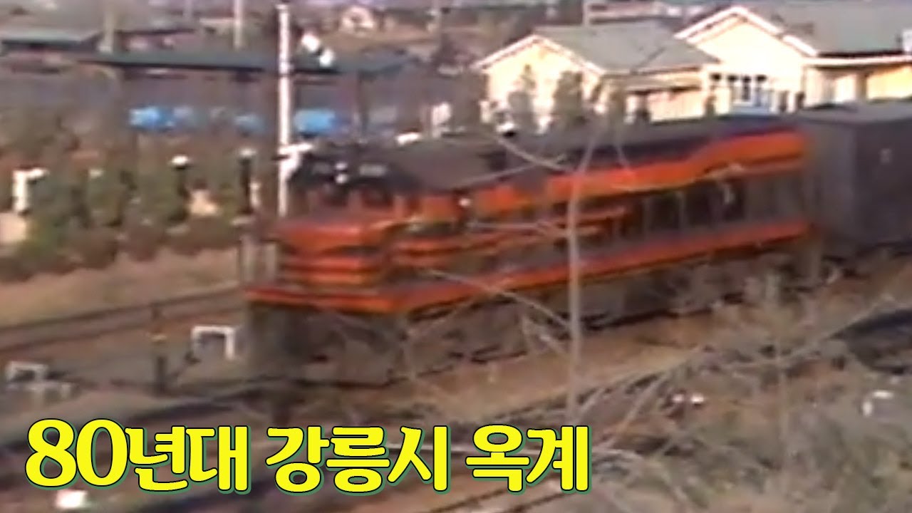1980년대 강원도 강릉시 옥계  | 옛날티브이 고전영상 옛날영상