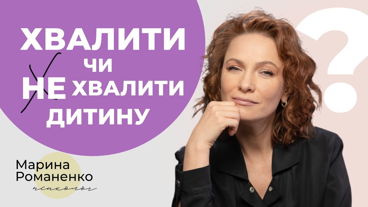 Хвалити чи не хвалити свою дитину?