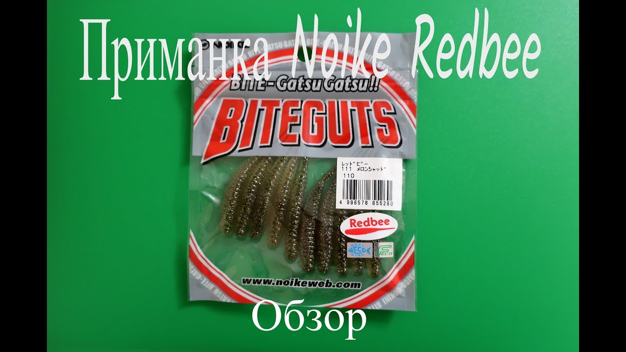 Видеообзор силиконовой приманки Noike Redbee по заказу Fmagazin