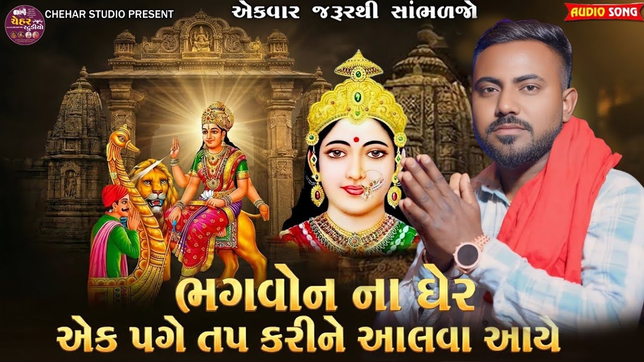 Aalap || Sikotar Chehar Ma No Aalap || Haresh ravat || સિકોતર માં નો આલાપ #2026Aalap #sikotarma