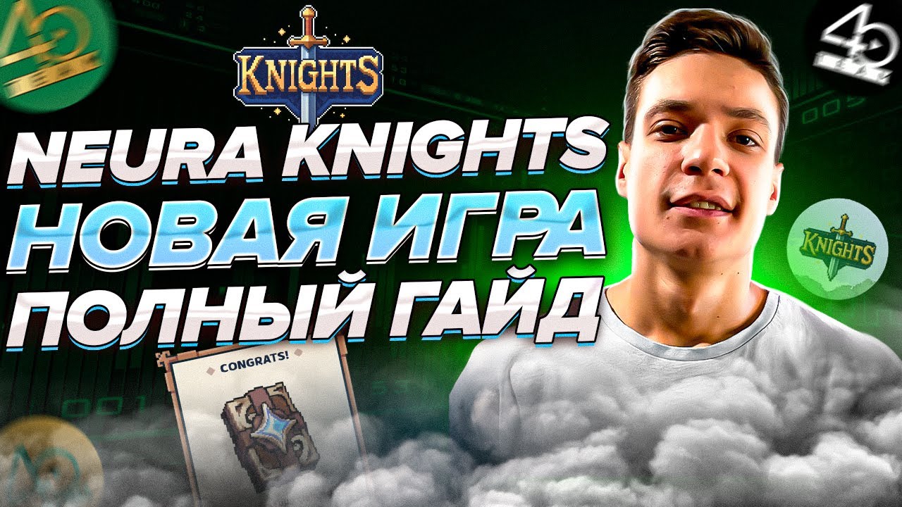 Neura Knights как забрать дроп? | Новая игра на блокчейне Neura | F2P