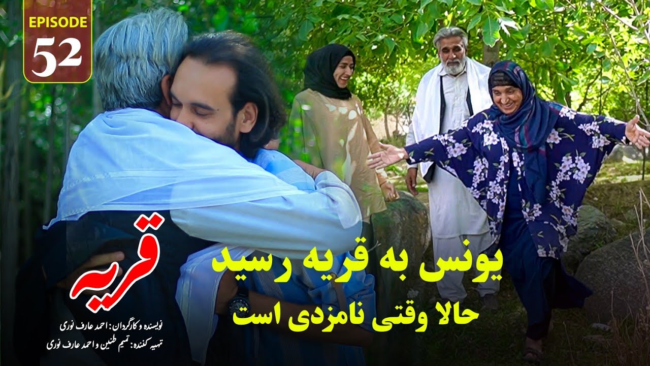Village | Episode 52 - قريه | قسمت پنجاه دوم