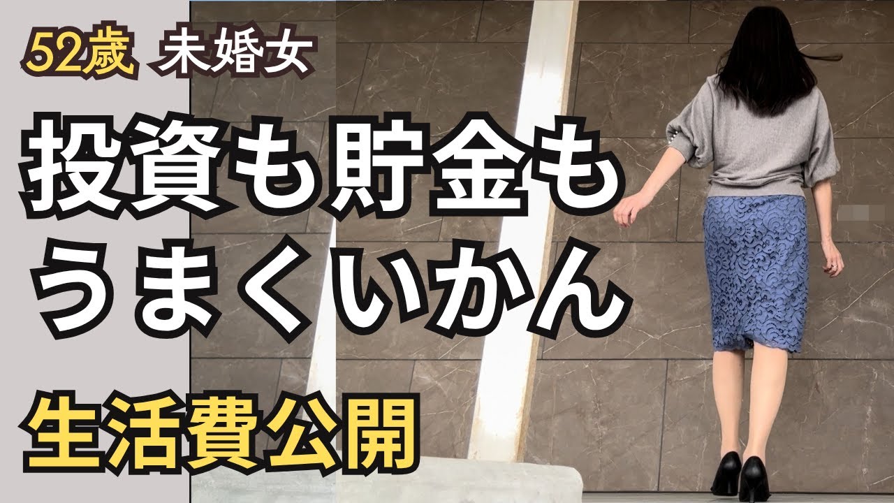 【生活費公開】給料を使い果たした大赤字の家計簿/元カレの金言/身だしなみ清潔感【50代独身一人暮らし】