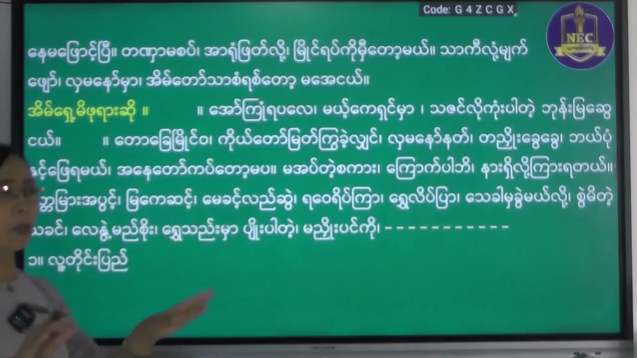 Grade 12 Myanmar ရေသည်ပြဇာတ် အခန်း (၆)