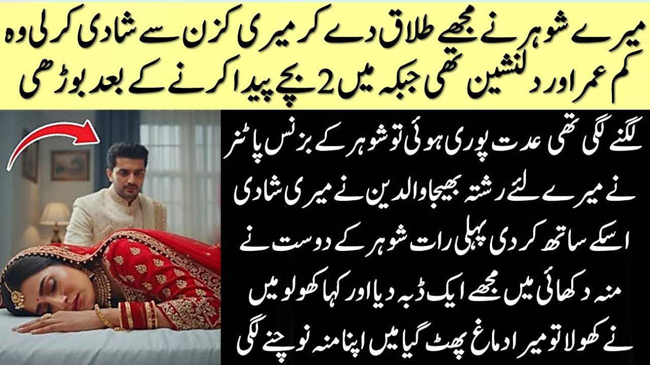 Moral Islamic Best Story In Urdu | Shohar Ne Mujhe Talaq Kiyon Di | New Lessonable Story