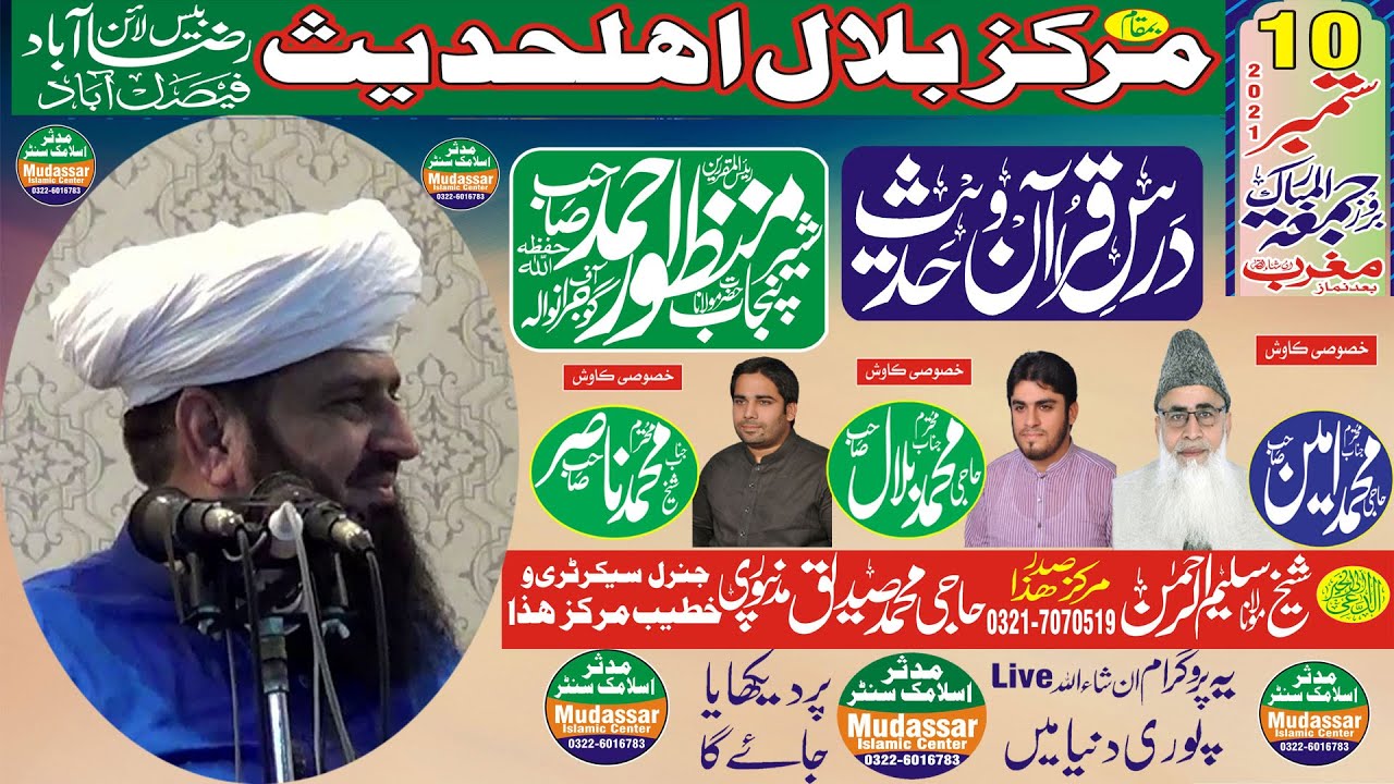 Live Program 10-09-2021 | Markaz Bilal Ehlyhadees Muneerabad Faisalabad
